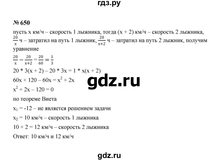 ГДЗ по алгебре 8 класс  Макарычев   задание - 650, Решебник к учебнику 2024