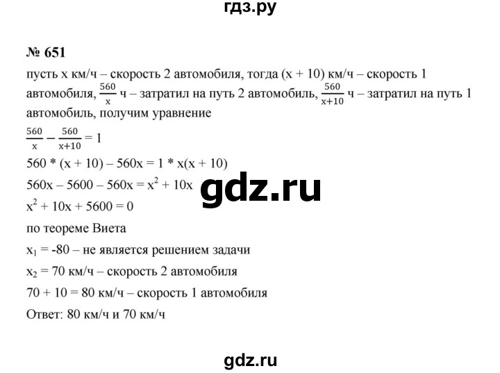 ГДЗ по алгебре 8 класс  Макарычев   задание - 651, Решебник к учебнику 2024