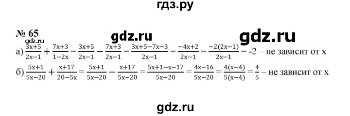 ГДЗ по алгебре 8 класс  Макарычев   задание - 65, Решебник к учебнику 2024