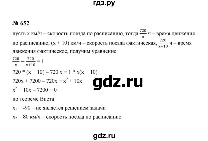ГДЗ по алгебре 8 класс  Макарычев   задание - 652, Решебник к учебнику 2024