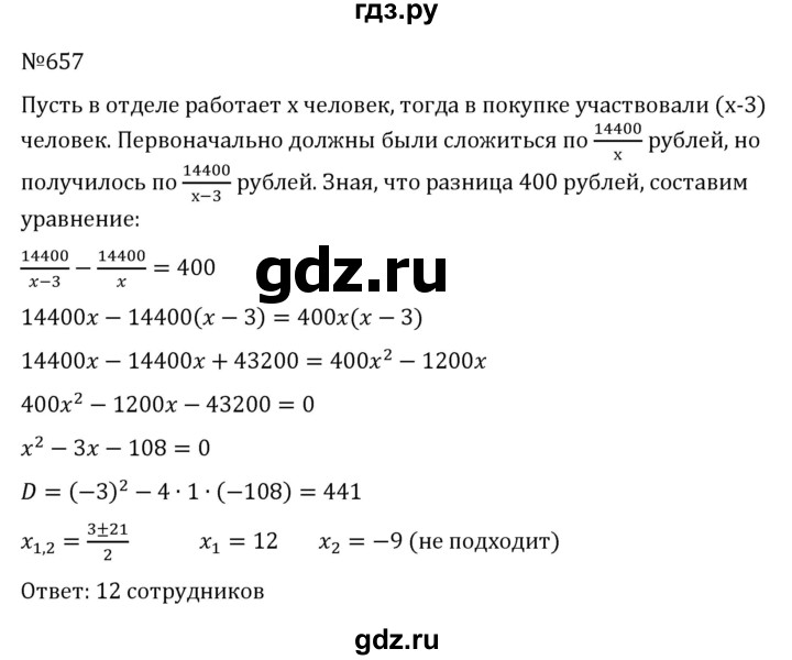 ГДЗ по алгебре 8 класс  Макарычев   задание - 657, Решебник к учебнику 2024