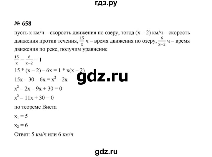 ГДЗ по алгебре 8 класс  Макарычев   задание - 658, Решебник к учебнику 2024