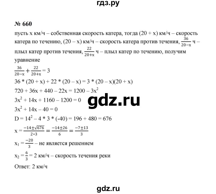 ГДЗ по алгебре 8 класс  Макарычев   задание - 660, Решебник к учебнику 2024