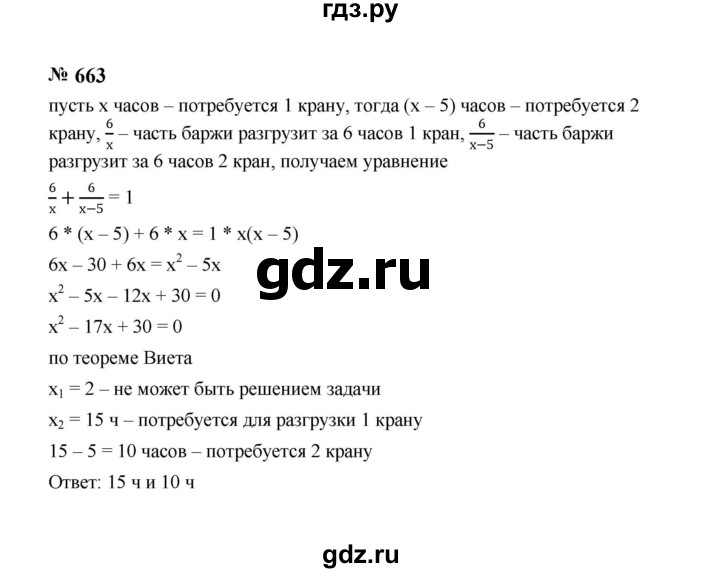 ГДЗ по алгебре 8 класс  Макарычев   задание - 663, Решебник к учебнику 2024