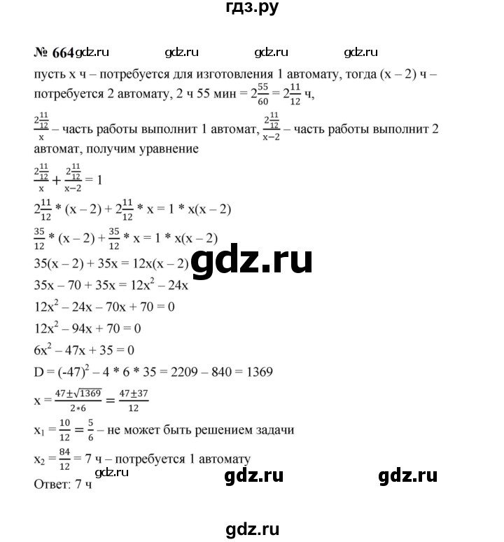 ГДЗ по алгебре 8 класс  Макарычев   задание - 664, Решебник к учебнику 2024