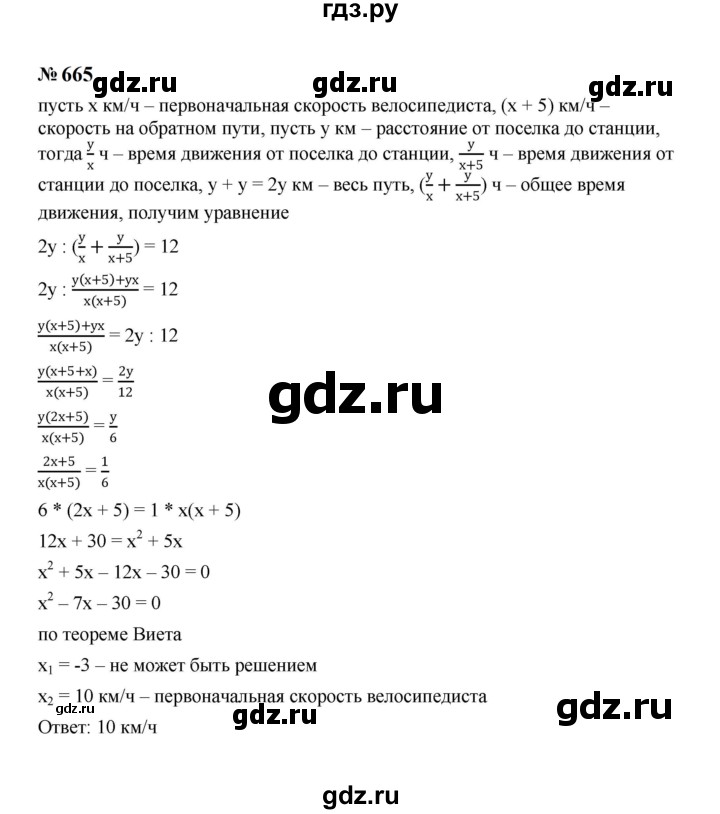 ГДЗ по алгебре 8 класс  Макарычев   задание - 665, Решебник к учебнику 2024