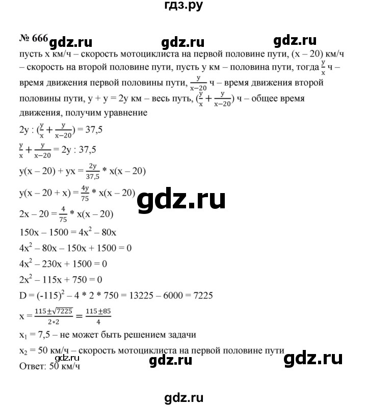 ГДЗ по алгебре 8 класс  Макарычев   задание - 666, Решебник к учебнику 2024