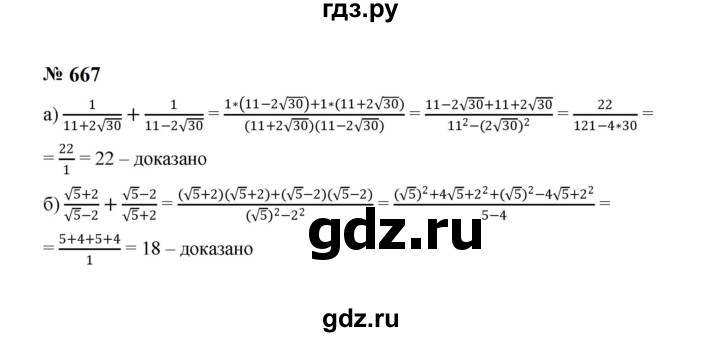 ГДЗ по алгебре 8 класс  Макарычев   задание - 667, Решебник к учебнику 2024