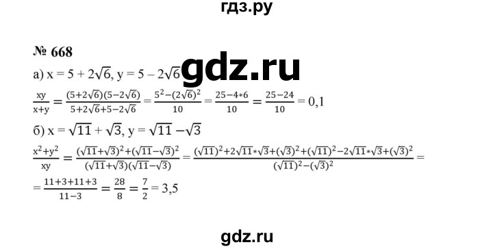 ГДЗ по алгебре 8 класс  Макарычев   задание - 668, Решебник к учебнику 2024