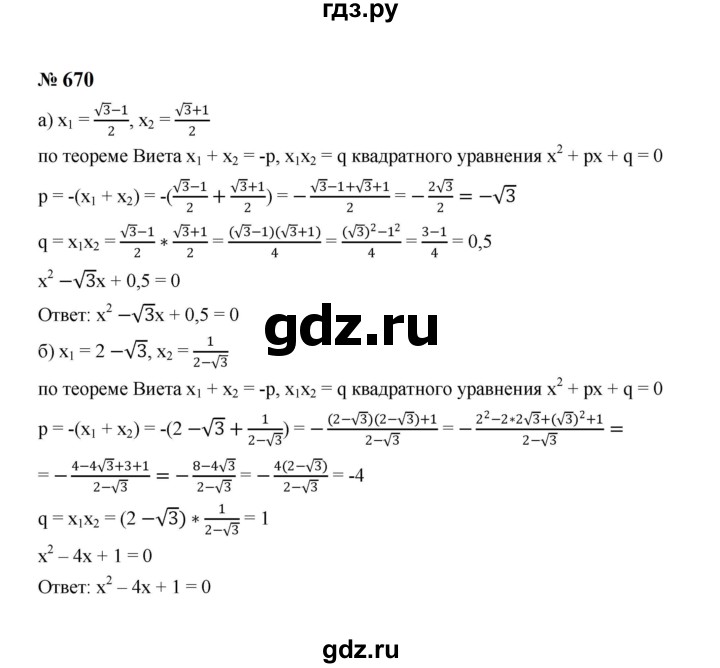 ГДЗ по алгебре 8 класс  Макарычев   задание - 670, Решебник к учебнику 2024