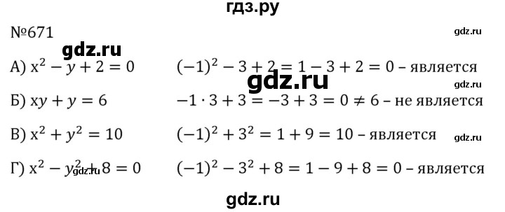 ГДЗ по алгебре 8 класс  Макарычев   задание - 671, Решебник к учебнику 2024