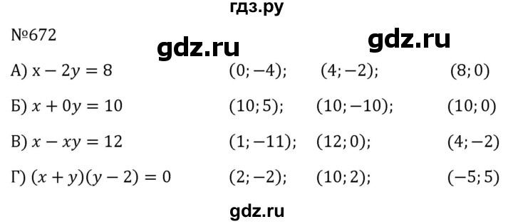 ГДЗ по алгебре 8 класс  Макарычев   задание - 672, Решебник к учебнику 2024
