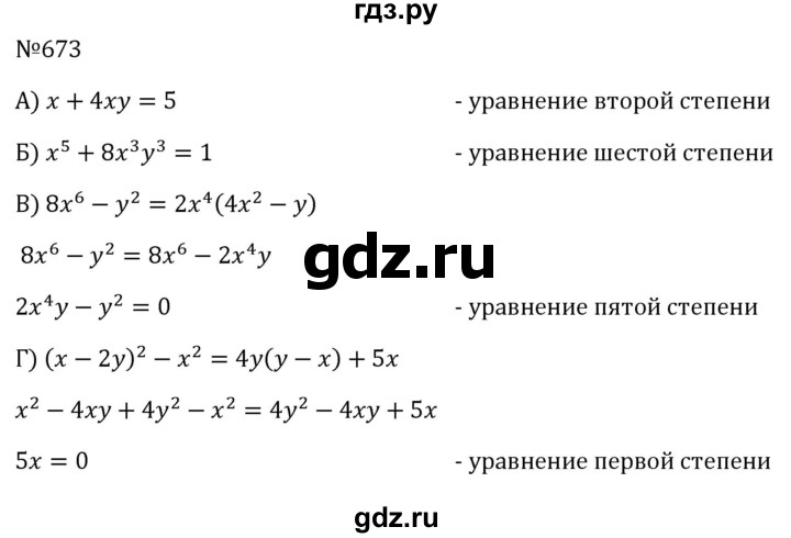 ГДЗ по алгебре 8 класс  Макарычев   задание - 673, Решебник к учебнику 2024