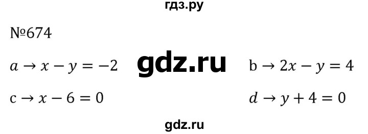 ГДЗ по алгебре 8 класс  Макарычев   задание - 674, Решебник к учебнику 2024