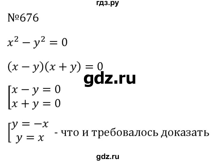 ГДЗ по алгебре 8 класс  Макарычев   задание - 676, Решебник к учебнику 2024