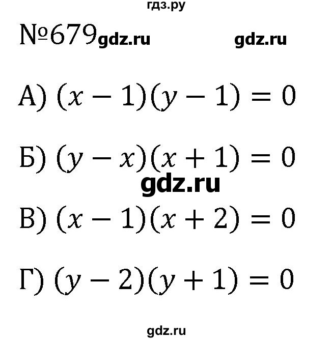 ГДЗ по алгебре 8 класс  Макарычев   задание - 679, Решебник к учебнику 2024