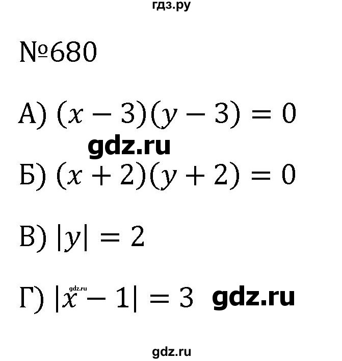 ГДЗ по алгебре 8 класс  Макарычев   задание - 680, Решебник к учебнику 2024