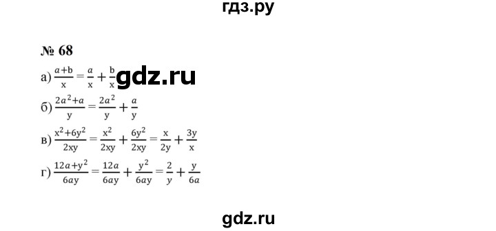 ГДЗ по алгебре 8 класс  Макарычев   задание - 68, Решебник к учебнику 2024