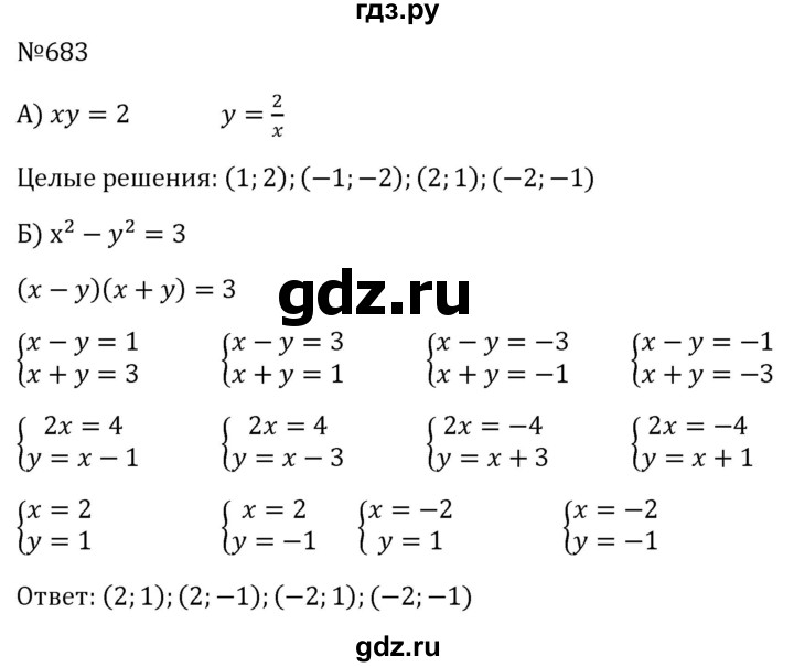ГДЗ по алгебре 8 класс  Макарычев   задание - 683, Решебник к учебнику 2024