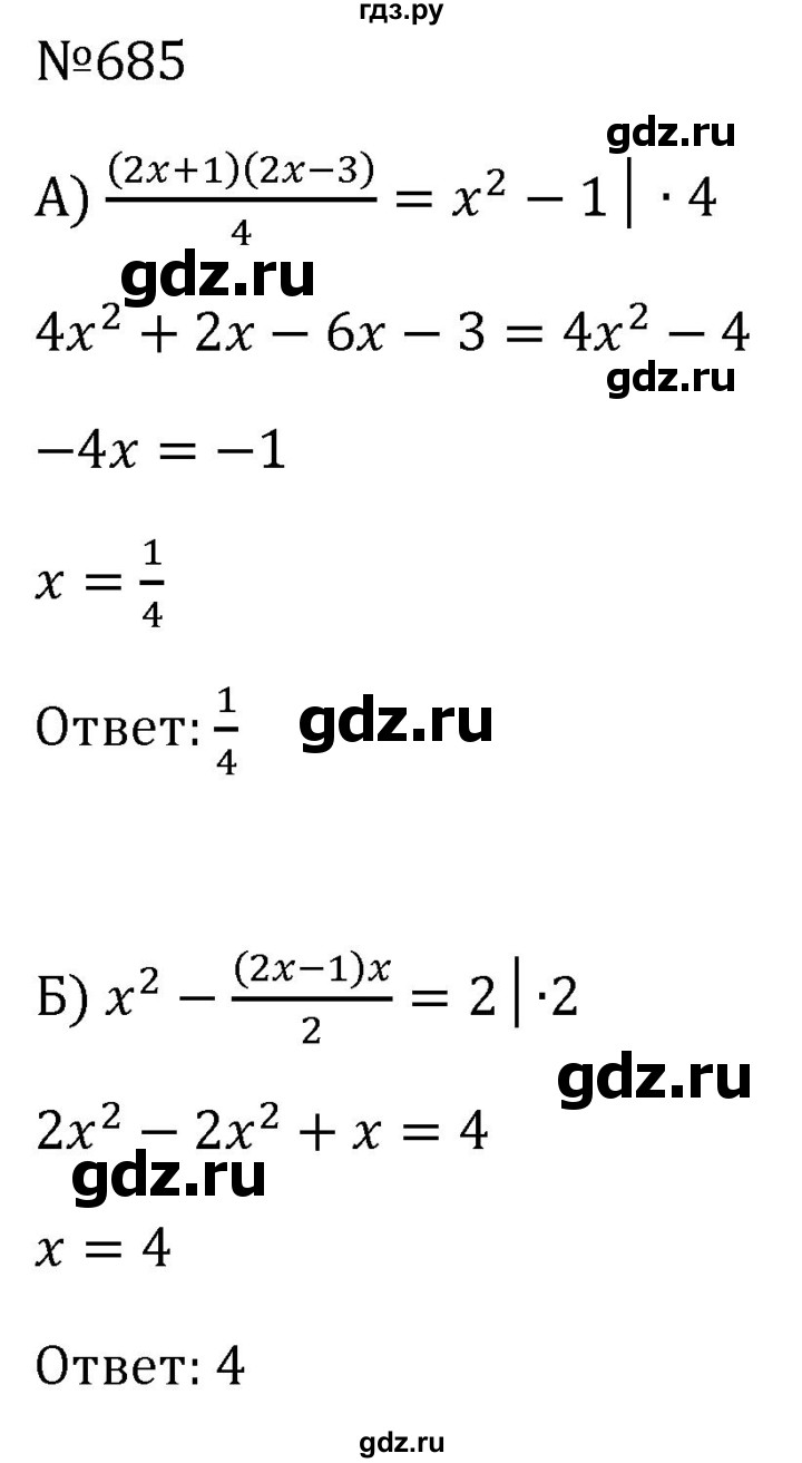 ГДЗ по алгебре 8 класс  Макарычев   задание - 685, Решебник к учебнику 2024