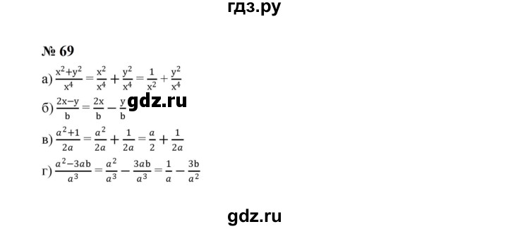 ГДЗ по алгебре 8 класс  Макарычев   задание - 69, Решебник к учебнику 2024