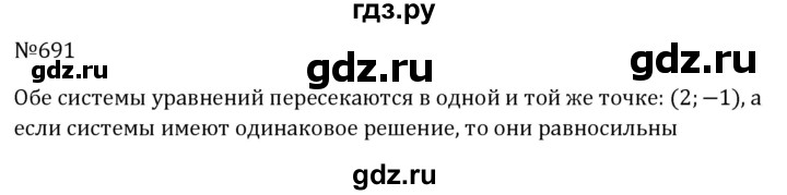 ГДЗ по алгебре 8 класс  Макарычев   задание - 691, Решебник к учебнику 2024