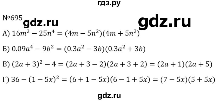 ГДЗ по алгебре 8 класс  Макарычев   задание - 695, Решебник к учебнику 2024