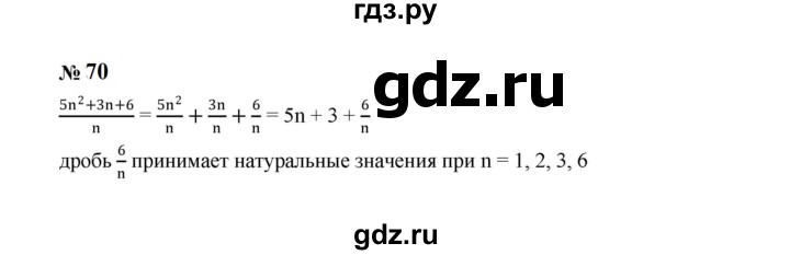 ГДЗ по алгебре 8 класс  Макарычев   задание - 70, Решебник к учебнику 2024