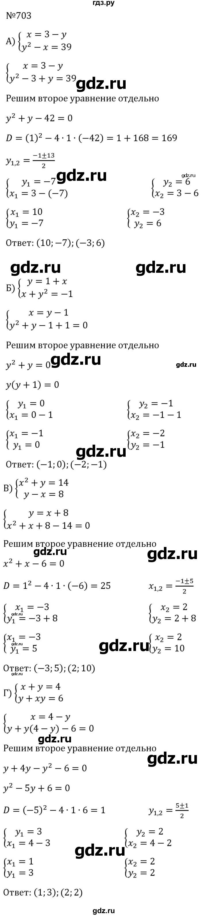 ГДЗ по алгебре 8 класс  Макарычев   задание - 703, Решебник к учебнику 2024