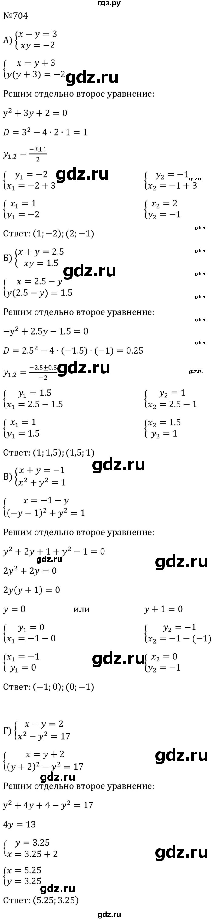 ГДЗ по алгебре 8 класс  Макарычев   задание - 704, Решебник к учебнику 2024