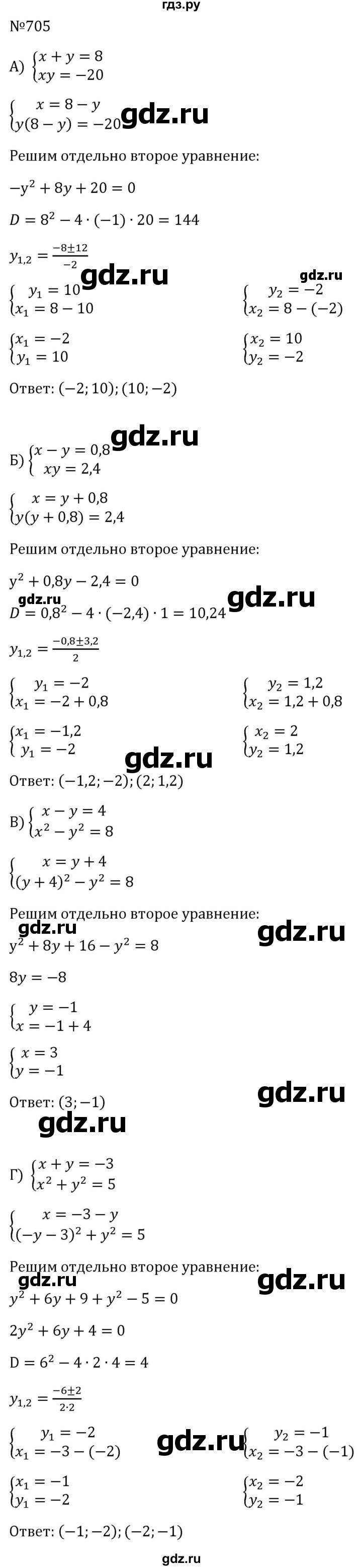 ГДЗ по алгебре 8 класс  Макарычев   задание - 705, Решебник к учебнику 2024
