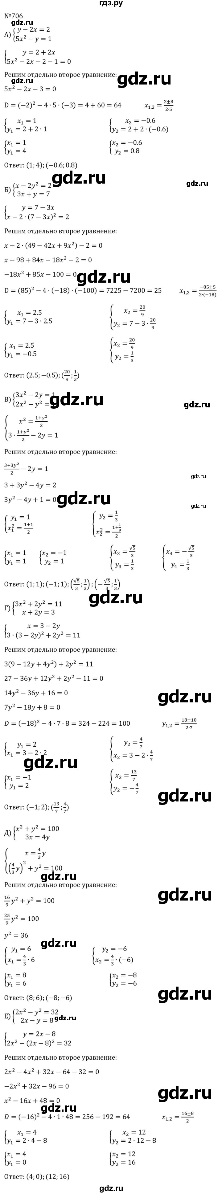 ГДЗ по алгебре 8 класс  Макарычев   задание - 706, Решебник к учебнику 2024