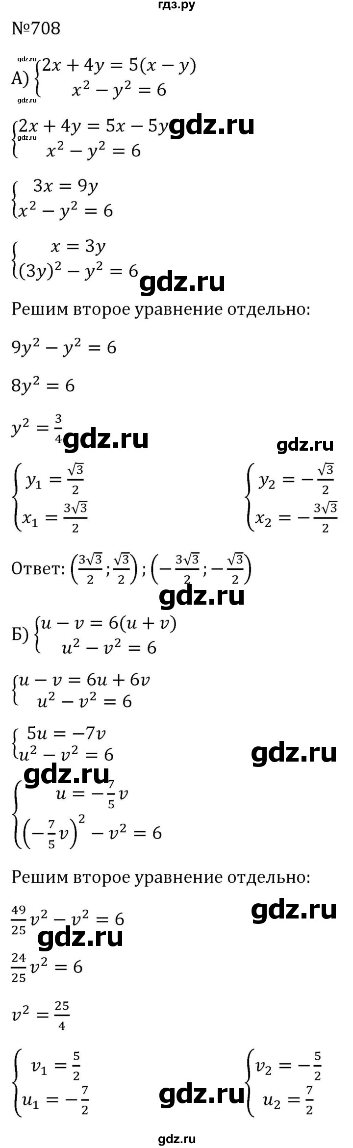 ГДЗ по алгебре 8 класс  Макарычев   задание - 708, Решебник к учебнику 2024