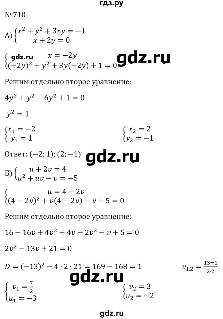 ГДЗ по алгебре 8 класс  Макарычев   задание - 710, Решебник к учебнику 2024