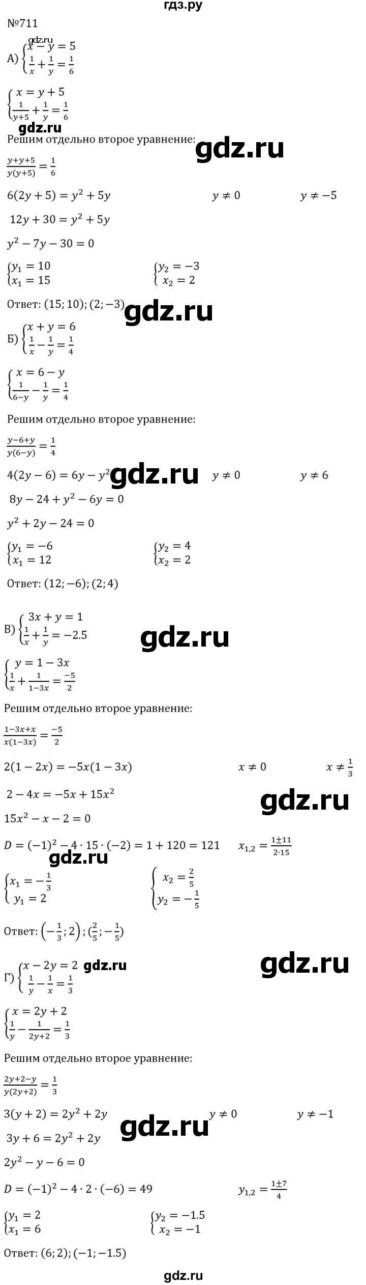 ГДЗ по алгебре 8 класс  Макарычев   задание - 711, Решебник к учебнику 2024