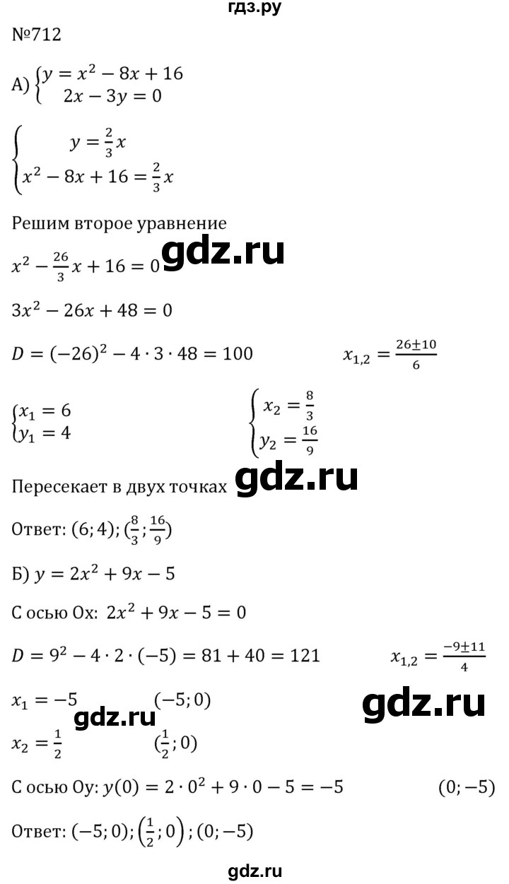 ГДЗ по алгебре 8 класс  Макарычев   задание - 712, Решебник к учебнику 2024