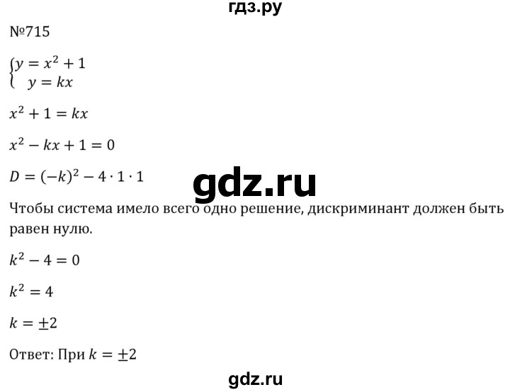 ГДЗ по алгебре 8 класс  Макарычев   задание - 715, Решебник к учебнику 2024