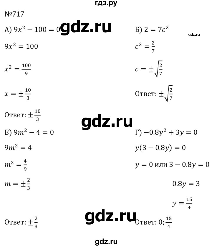 ГДЗ по алгебре 8 класс  Макарычев   задание - 717, Решебник к учебнику 2024