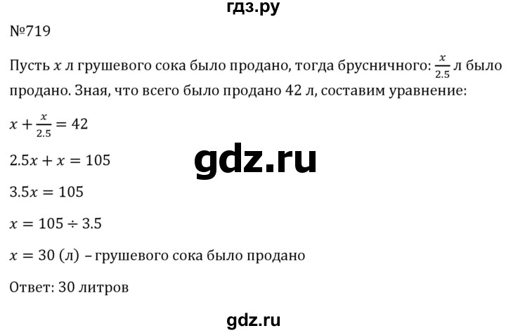 ГДЗ по алгебре 8 класс  Макарычев   задание - 719, Решебник к учебнику 2024