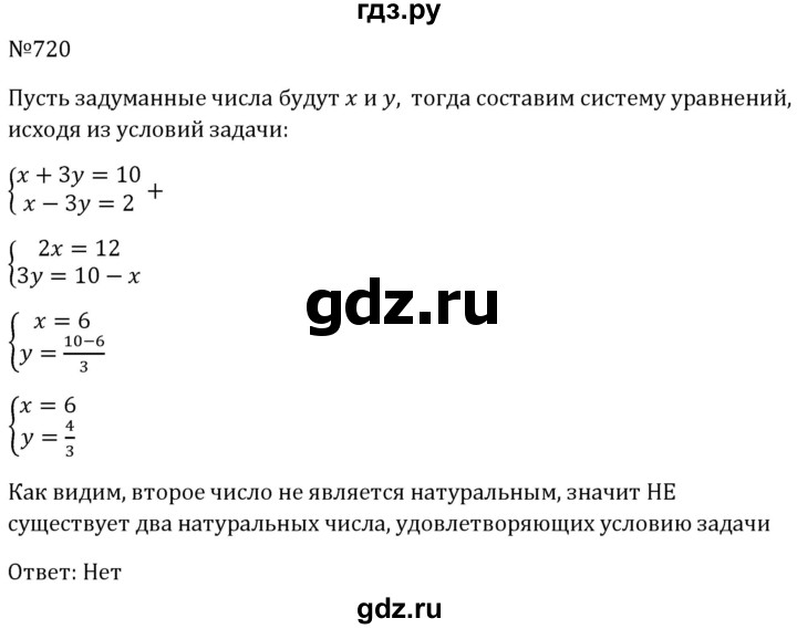 ГДЗ по алгебре 8 класс  Макарычев   задание - 720, Решебник к учебнику 2024