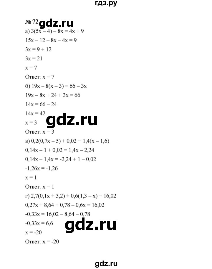 ГДЗ по алгебре 8 класс  Макарычев   задание - 72, Решебник к учебнику 2024