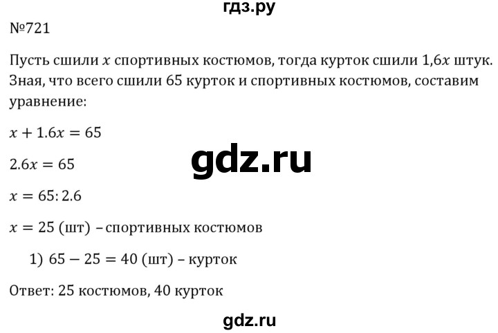 ГДЗ по алгебре 8 класс  Макарычев   задание - 721, Решебник к учебнику 2024