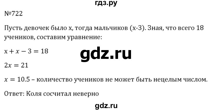 ГДЗ по алгебре 8 класс  Макарычев   задание - 722, Решебник к учебнику 2024