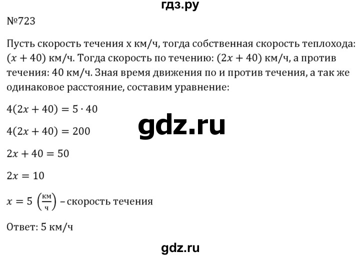 ГДЗ по алгебре 8 класс  Макарычев   задание - 723, Решебник к учебнику 2024