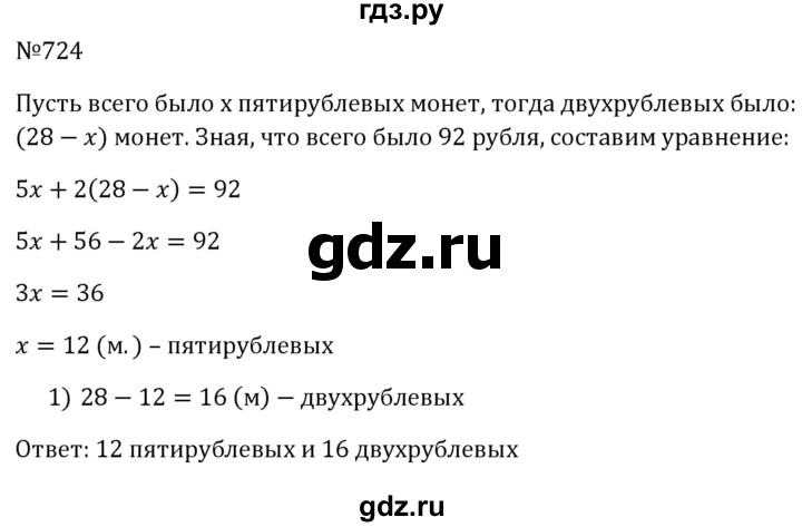 ГДЗ по алгебре 8 класс  Макарычев   задание - 724, Решебник к учебнику 2024