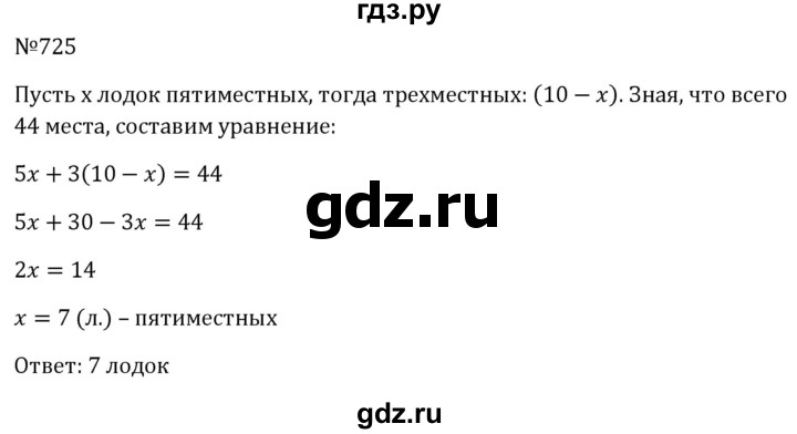 ГДЗ по алгебре 8 класс  Макарычев   задание - 725, Решебник к учебнику 2024