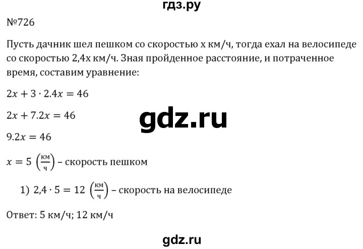 ГДЗ по алгебре 8 класс  Макарычев   задание - 726, Решебник к учебнику 2024