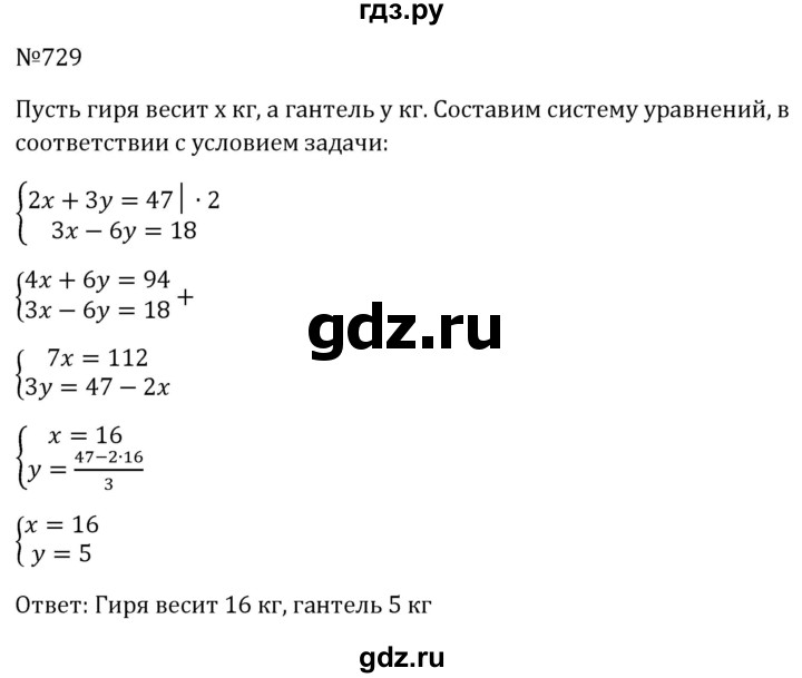 ГДЗ по алгебре 8 класс  Макарычев   задание - 729, Решебник к учебнику 2024