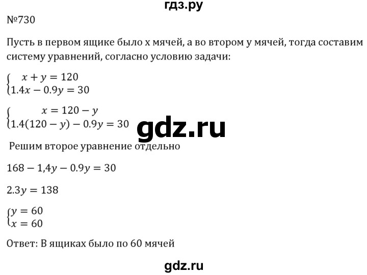 ГДЗ по алгебре 8 класс  Макарычев   задание - 730, Решебник к учебнику 2024