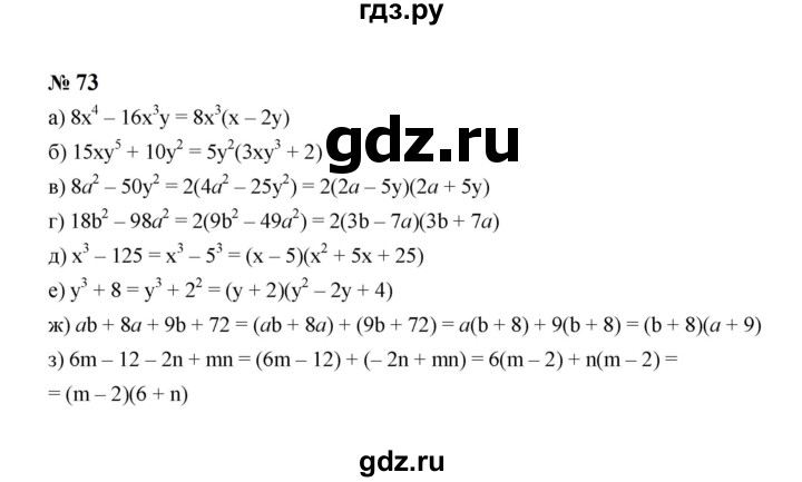 ГДЗ по алгебре 8 класс  Макарычев   задание - 73, Решебник к учебнику 2024
